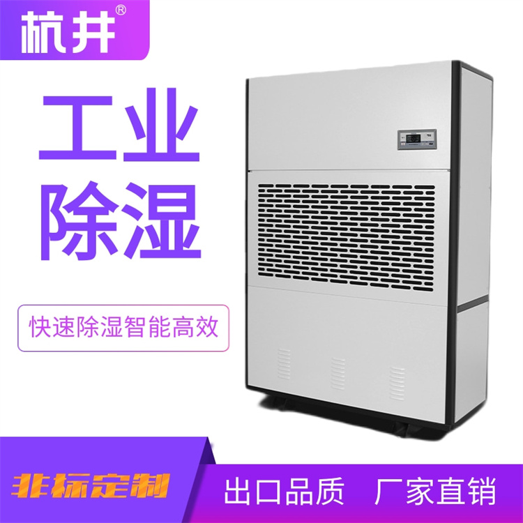 高效工廠除濕設(shè)備：采用全濕度微電腦控制技術(shù)，有效防潮除濕