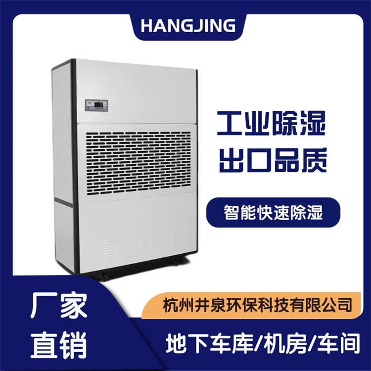 象山縣夏季太潮濕怎么辦？就用工業(yè)抽濕機