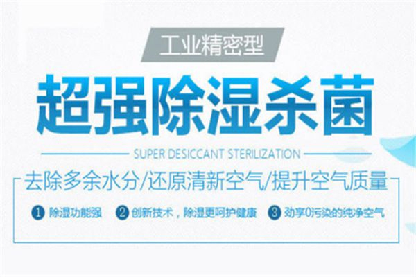 選擇適合地下室的除濕方案，找到可靠的地下室除濕機(jī)供應(yīng)商