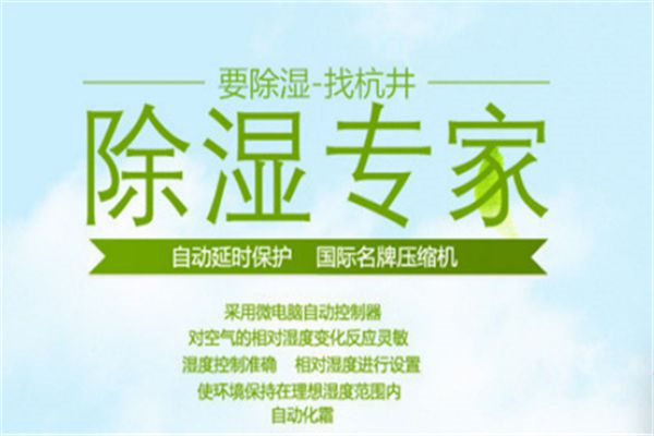 祁陽縣夏季怎么除濕？配置空氣除濕機(jī)